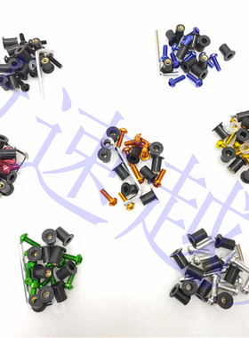 适用于本田摩托车改装CBR600R1000R1100XX 高质量整流罩 挡风螺丝