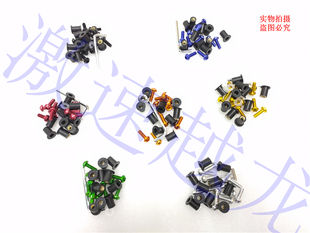 适用川崎摩托车改装ZX6R 9R 10R EX300 250整流罩高质量挡风螺丝