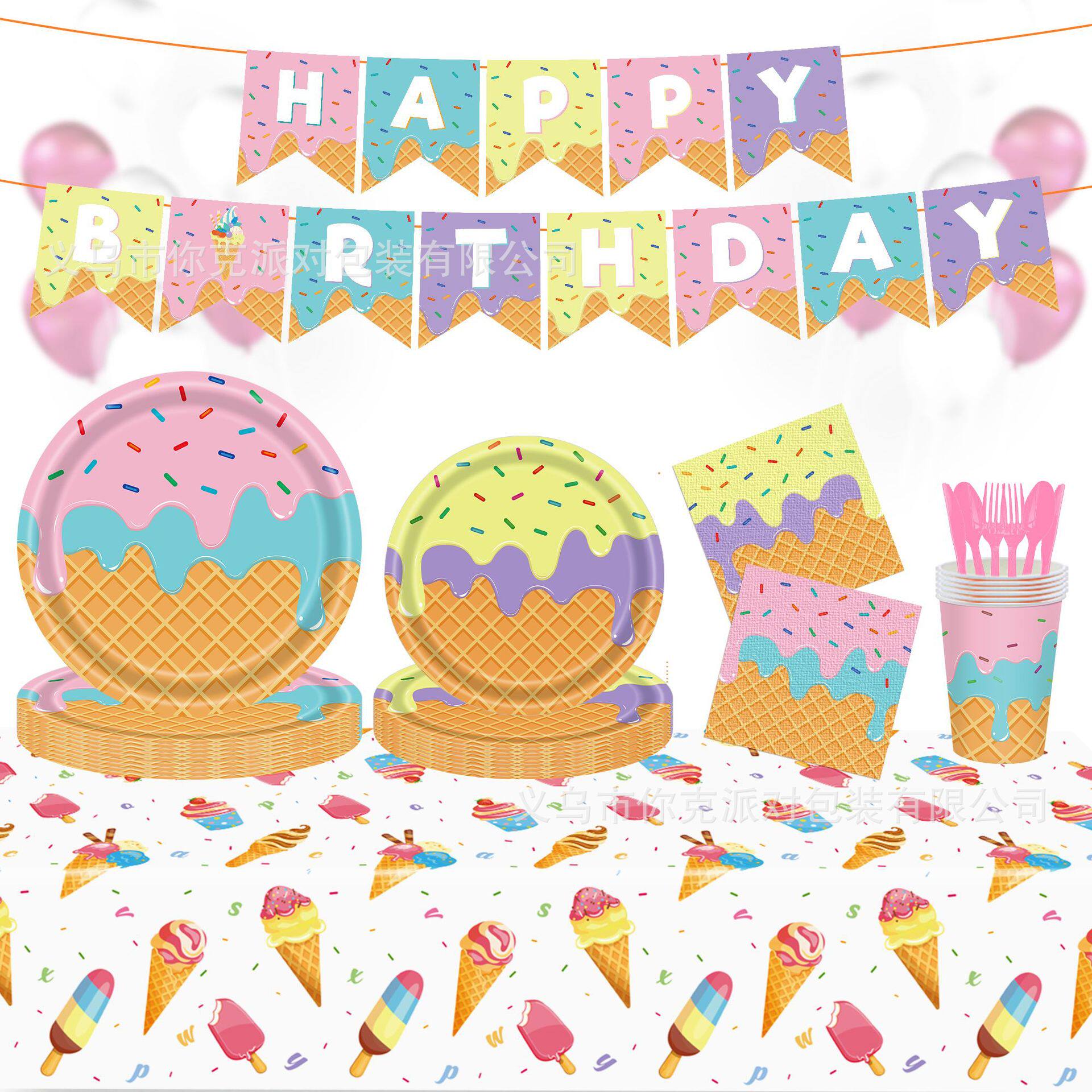 夏季冰淇淋纸盘一次性纸杯纸巾桌布甜点餐具儿童生日派对装饰餐盘