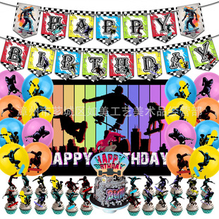 滑板skateboards生日主题派对装饰布置用品横幅蛋糕插旗气球套装