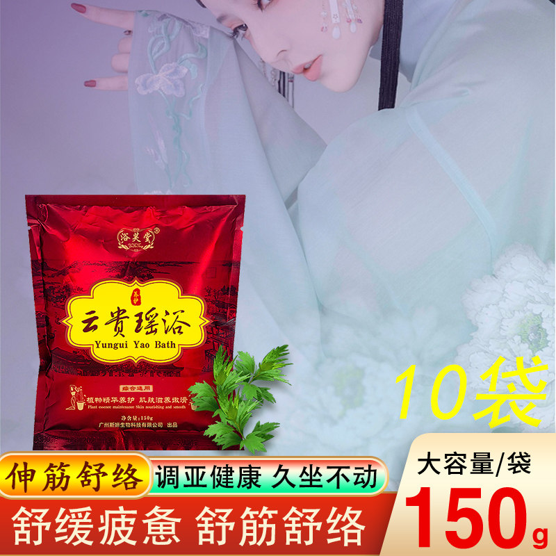 云南瑶浴药包舒筋活络瑶族散湿美容院药浴浴芙堂云贵泡脚泡澡熏蒸
