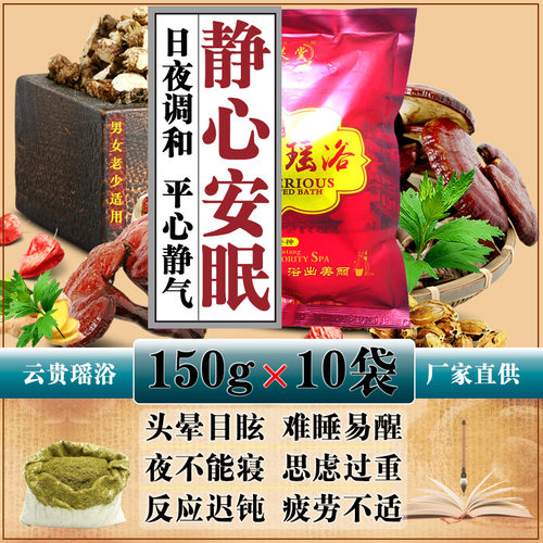 150g养心驱寒散湿舒筋浴芙堂药包