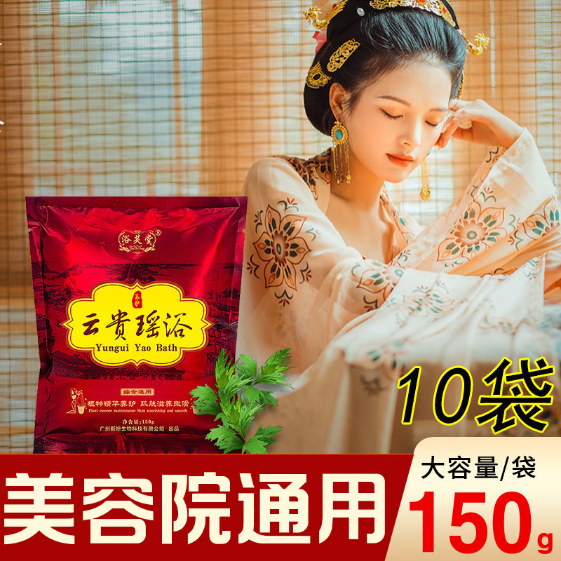 云南瑶浴浴芙堂云贵药包正品瑶族驱寒散湿美容院药浴泡脚泡澡熏蒸