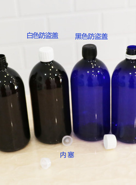 1000ml  0家 纯露瓶 防盗盖 塑料瓶 花水瓶 蓝色 棕色 避光瓶