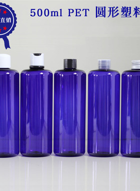 500ml 圆形PET24牙 塑料瓶 乳液瓶 纯露/花水瓶  洗发沐水