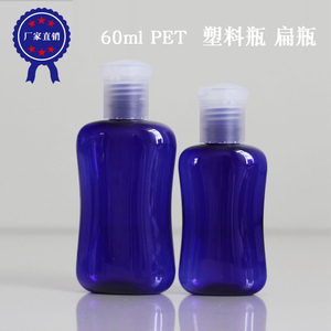 60ml 扁瓶 PET 塑料瓶 蓝色乳液瓶 沐浴露 洁面 护手霜 洁面瓶