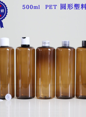 500ml 棕色塑料瓶  纯露瓶 圆形PET 花水瓶 洗发水瓶 沐浴露瓶