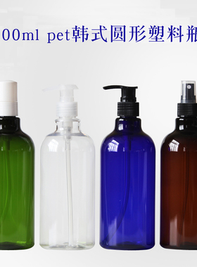 10个起拍 500ml 韩式加厚  塑料瓶 纯露瓶 沐浴洗发瓶 液体分装瓶