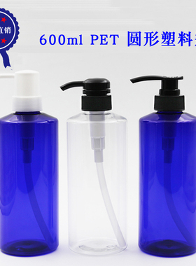 600ml 圆形PET瓶 洗发水瓶 纯露瓶乳液花水瓶 配鸭嘴盖 塑料分装