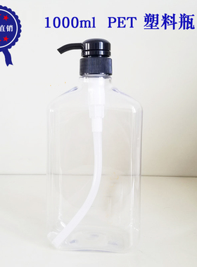 1000ml 方扁透  PET塑料瓶 洗发水瓶 沐浴露瓶 护发素瓶 纯露瓶