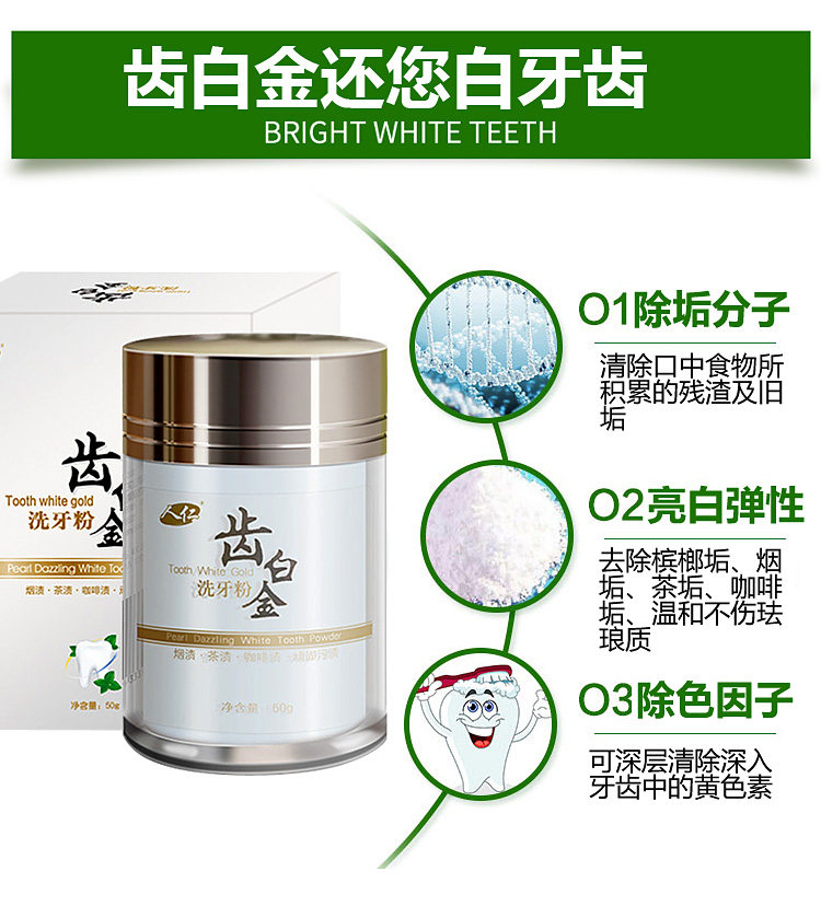 多买优惠齿白金洗牙粉防伪验证 去牙渍污渍美白牙除口臭口腔护理