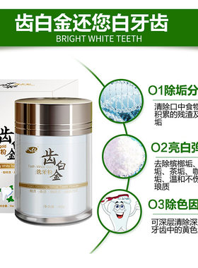 多买优惠齿白金洗牙粉防伪验证 去牙渍污渍美白牙除口臭口腔护理