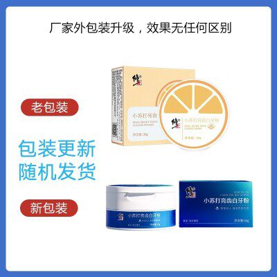 修正小苏打亮白牙粉美白去黄牙垢口臭异味茶渍洁牙粉结石