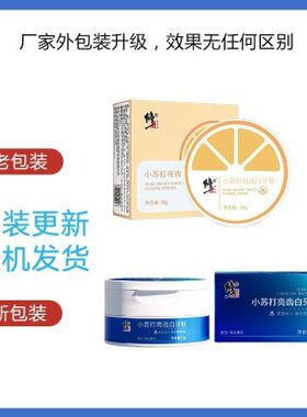 修正小苏打亮白牙粉美白去黄牙垢口臭异味茶渍洁牙粉结石