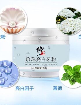 修正珍珠亮白牙粉美白去黄茶渍黄渍牙垢异味口臭结石