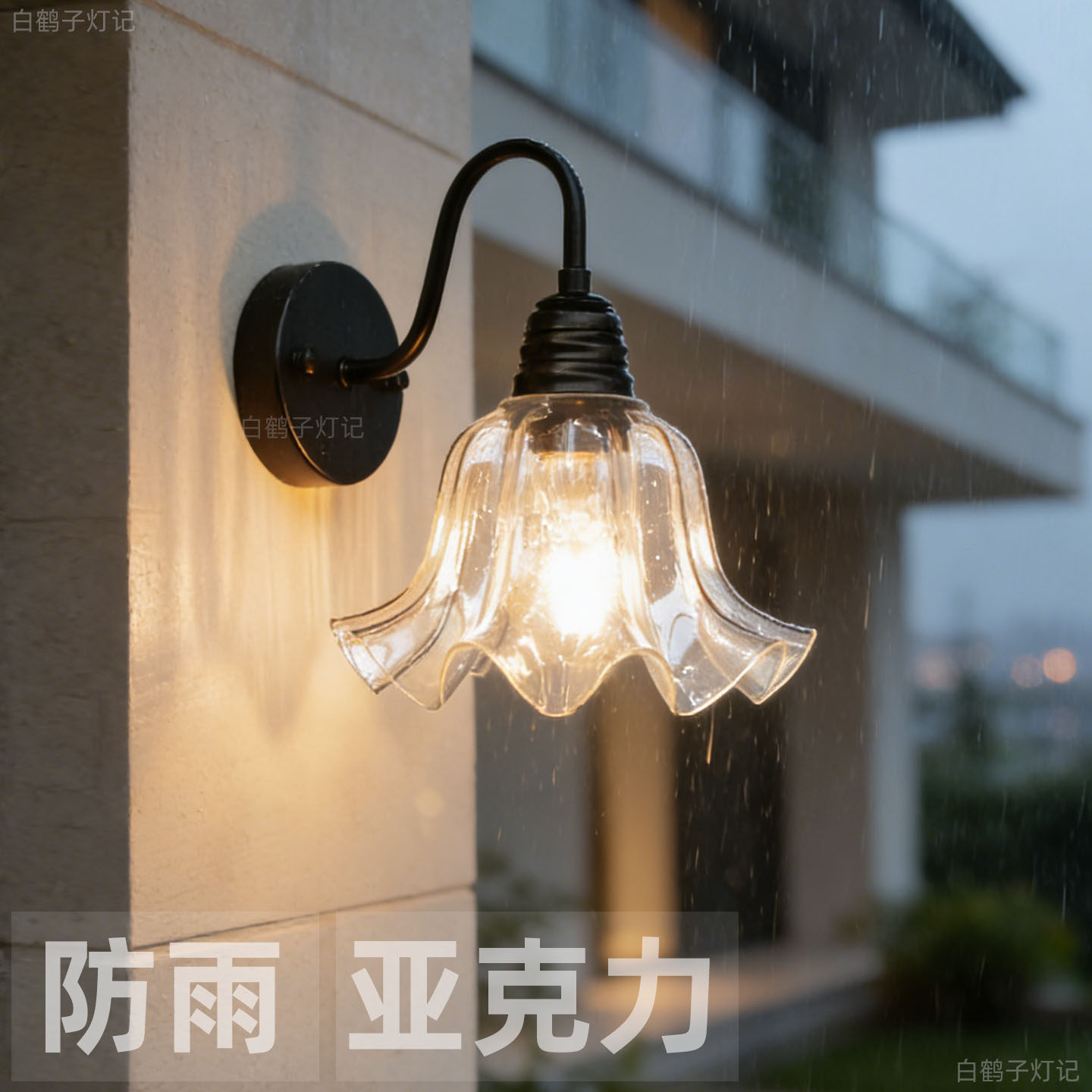 亚克力户外壁灯透明 防水铁艺弯臂 露台庭院门口防雨打光装饰墙灯,家装灯饰光源,户外壁灯,淘宝优惠券,粉丝福利购,淘宝优惠卷