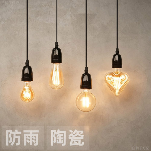 黑色陶瓷防雨吊线灯 E27 裸灯泡简易吊灯 户外阳台庭院复古爱迪生