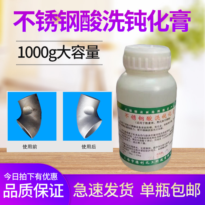 304不锈钢酸洗钝化膏清洗除锈剂增强浓缩去除焊斑锈斑不伤基材