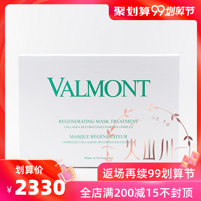 现货法尔曼骨胶原面膜 纯胶原修护面膜 院装含颈膜5片密集修护
