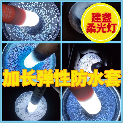 雅格LED手电筒 充电家用直播玩盏建盏鉴赏手电专用照杯白色小夜灯