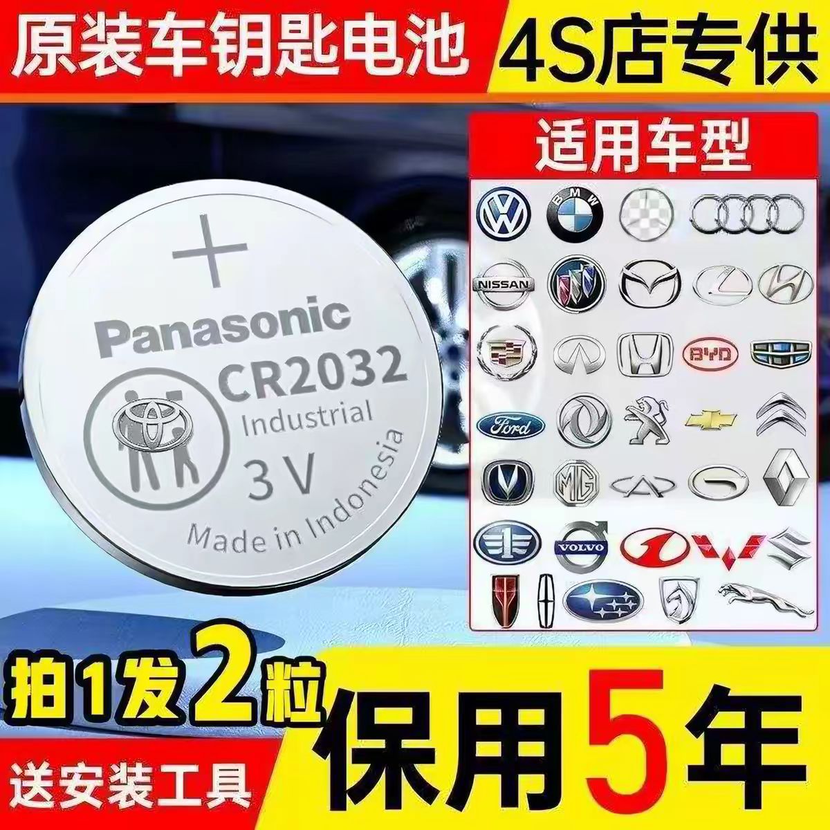 松下CR2032/2450汽车钥匙纽扣电池3V适用于宝马奔驰奥迪大众丰田