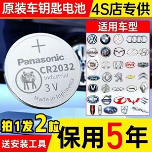 松下CR2032/2450汽车钥匙纽扣电池3V适用于宝马奔驰奥迪大众丰田