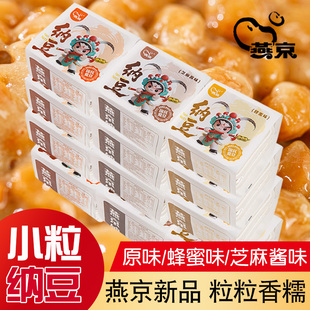 50g*36盒燕京新品纳豆蜂蜜味芝麻酱味风味小粒纳豆含激酶佐餐料理