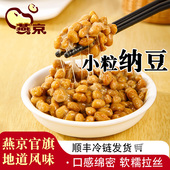 国产燕京纳豆小粒日式 风味拉丝发酵活菌激酶即食软糯纳豆寿司料理