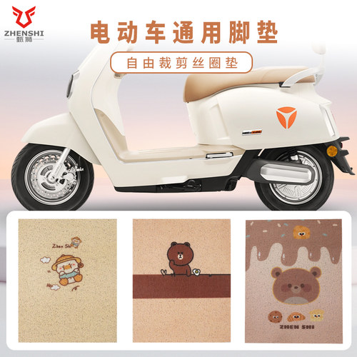 甄狮加厚丝网电动车脚垫