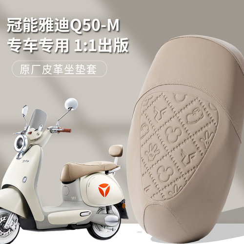 甄狮雅迪Q50皮革坐垫套