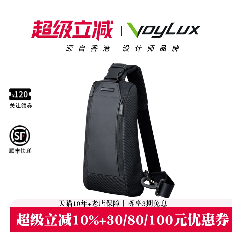 VoyLux-VEX系列 轻商务胸包牛皮拼接大容量潮流斜挎多功能单肩包