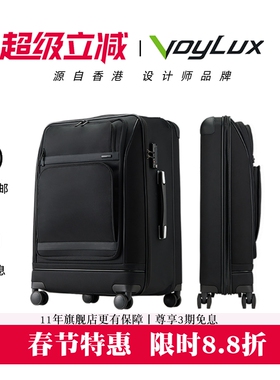 VoyLux-VEX26/28寸轻商务专利折叠出国大容量结实耐用加厚行李箱