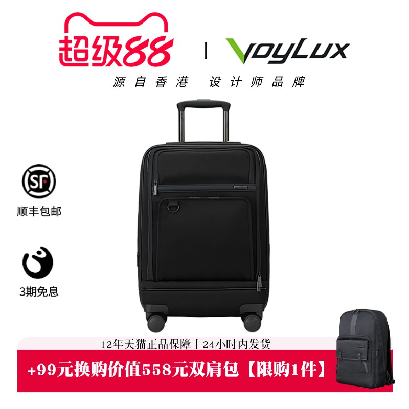 VoyLux-VEX系列21寸轻商务登机箱免托运万向轮防泼水前开口行李箱