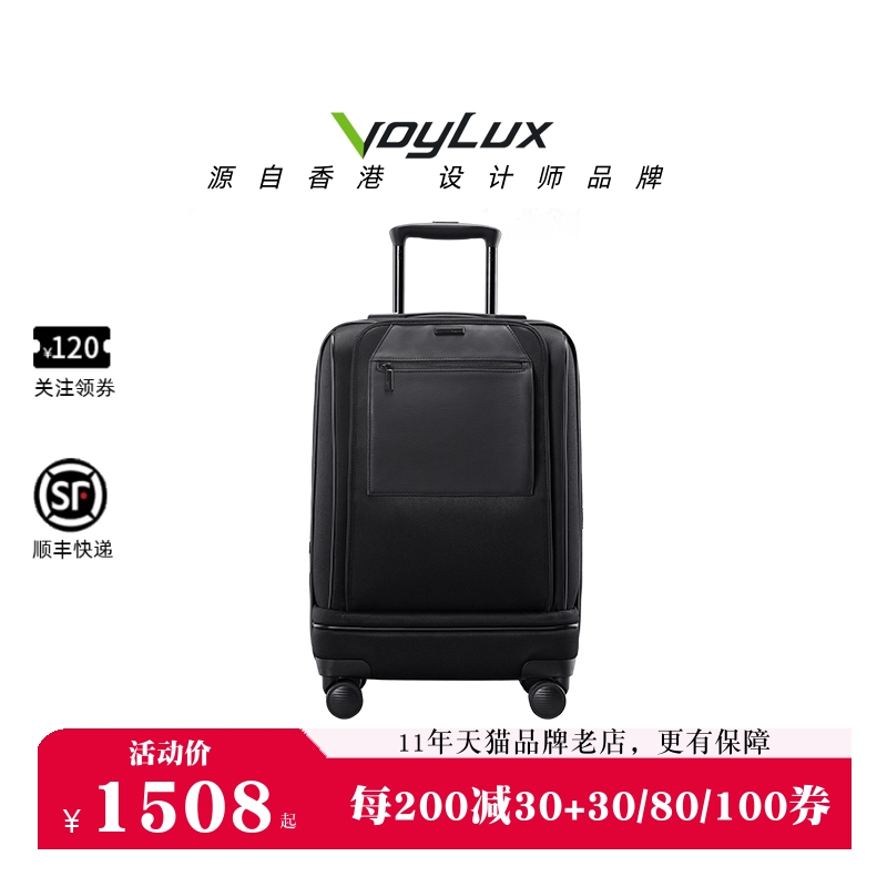 VoyLux牛皮拼接轻奢登机箱