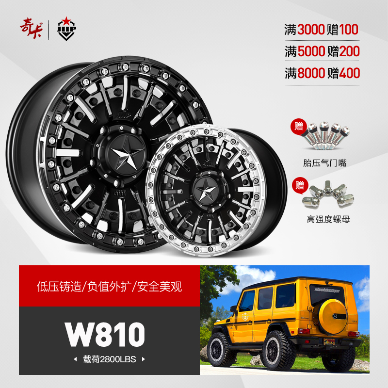 JIIP兰德酷路泽LX570坦途乐Y62哈弗H9悍途撼路者越野防脱轮毂18寸