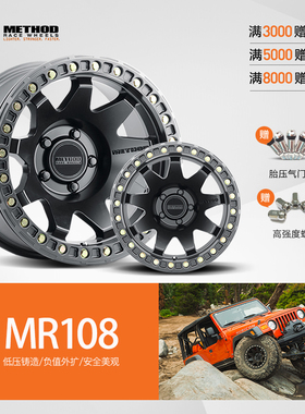 麦森METHOD牧马人JL JK途乐Y61 LC80越野负值沙漠防脱轮毂17寸