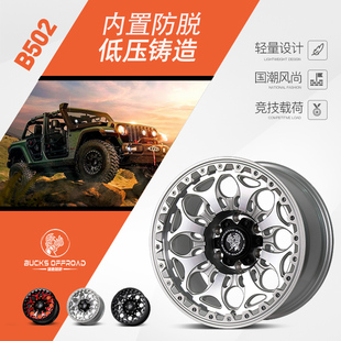 BUCKS雄鹿牧马人坦克300北京BJ40 60轻量化负值越野改装轮毂17寸