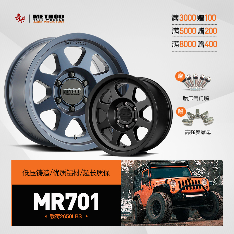 METHOD坦克300途乐Y61帕杰罗坦途H9牧马人越野内防脱轮毂17 18寸