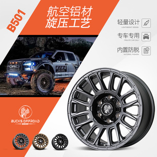 BUCKS雄鹿纳瓦拉途达锐骐大通T60 T70 D90旋压越野内防脱轮毂17寸