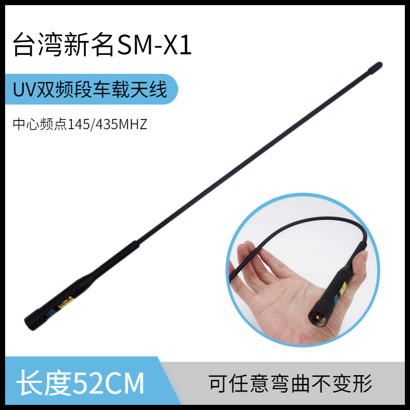 新名SM-X1车台天线UV双段黑色软苗子5db高增益52cm车载对讲机配件