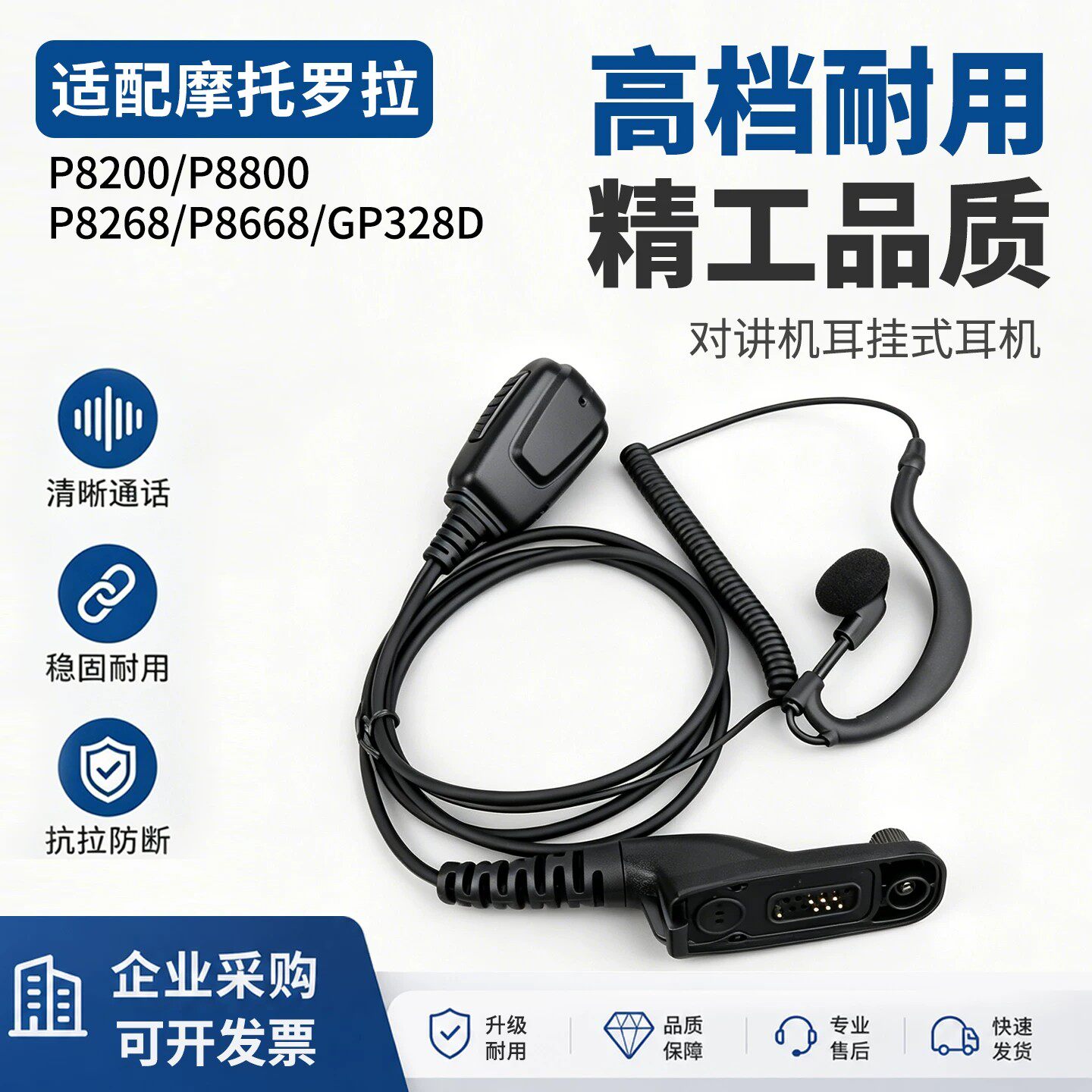 对讲机耳机线耳挂式适配摩托罗拉P8200/P8800/P8268/P8668/GP328D - 实物图