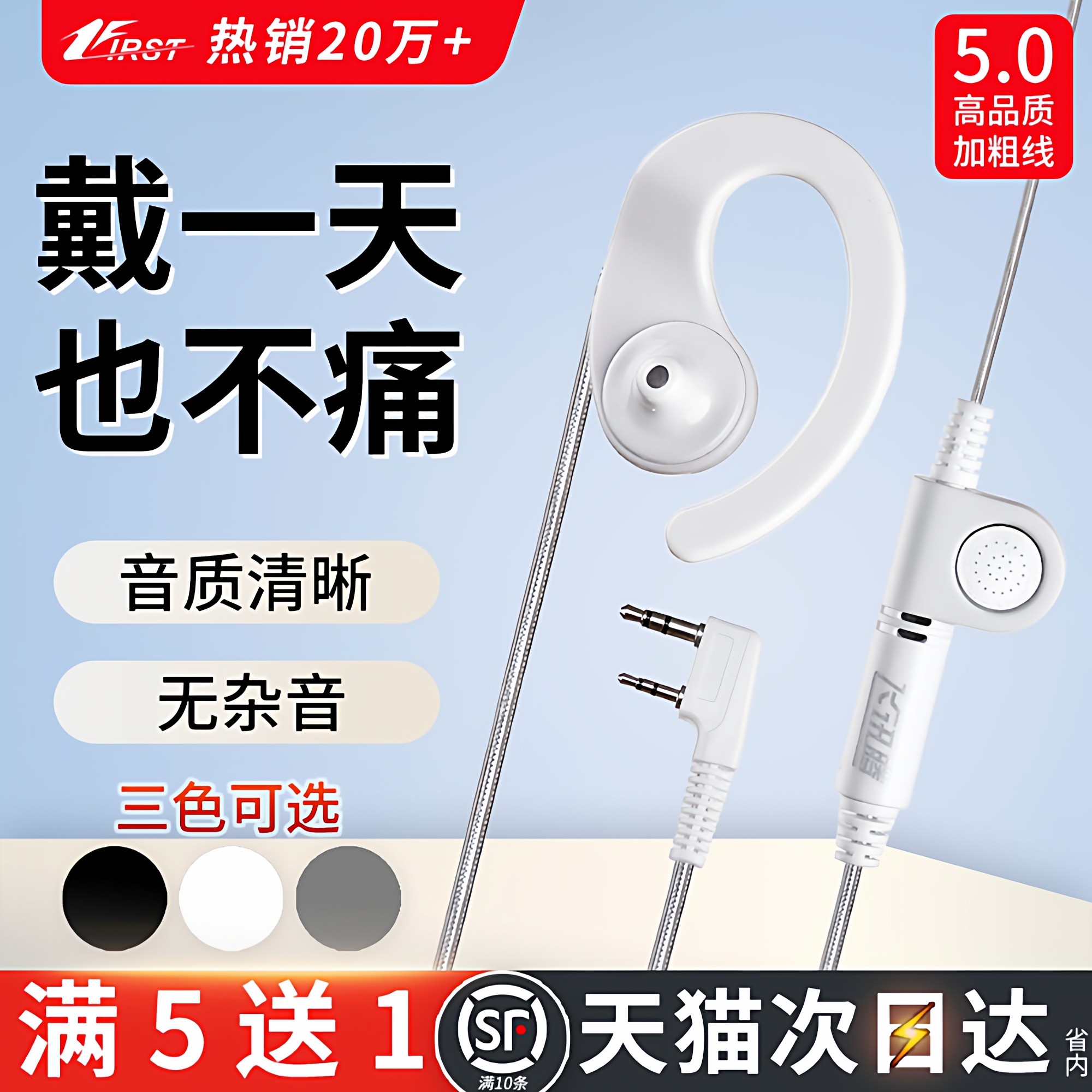 对讲讲机耳机线手台通用K头T头小米挂耳式耳麦器塞不入耳久戴不痛