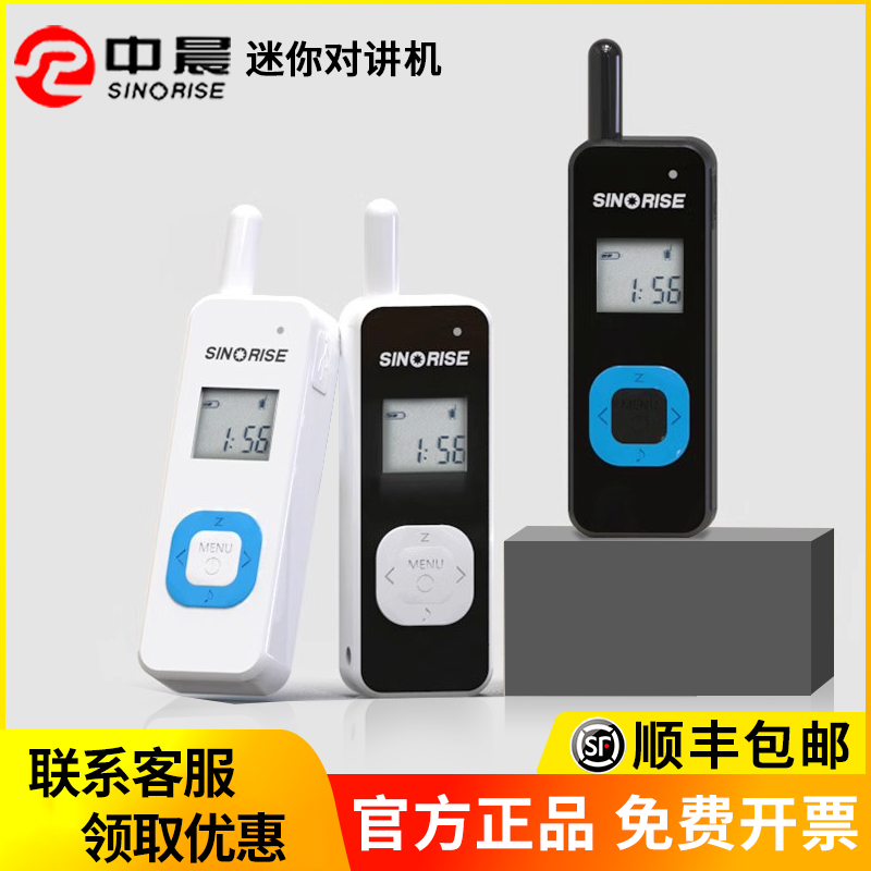 中晨SR616领夹式便携迷你对讲机