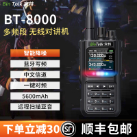 賓特BT8000對講機藍牙寫頻UV雙段降噪自駕游戶外10大功率便攜手臺
