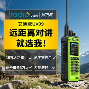 艾迪欧UV99对讲机20W大功率一键对频商用穿越户外自驾游车载手台