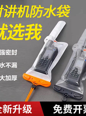 对讲机防水套防雨防尘防潮防摔