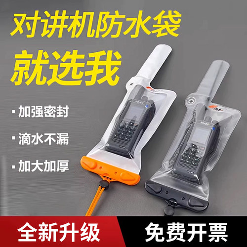 对讲机防水套防雨防尘防潮防摔