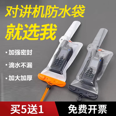 对讲机防水套防雨防尘防潮防摔