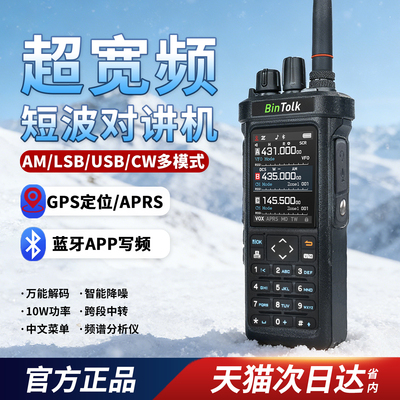 宾特BT9000短波无线对讲机带GPS