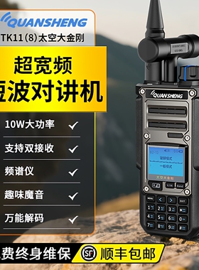 泉盛太空大金刚TK11(8)短波对讲机宽频k6升级版频谱仪户外大功率